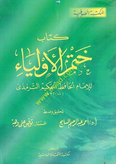 Hatmül-Evliya - كتاب ختم أولياء