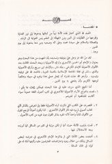 El-İmam Ebül-Eşari ve Araühül-Eşari ve Araühül-Usuli  - الإمام أبو الأشعري وآراؤه الأشعري وآراؤه الأصولي
