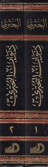 Divanül-Buhturi - ديوان البحتري