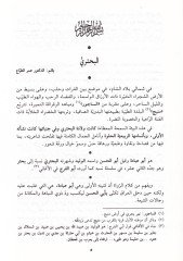 Divanül-Buhturi - ديوان البحتري