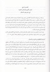 Es-Sekafetül-Arabiyyetil-Islamiyye في غربي أفريقيا
