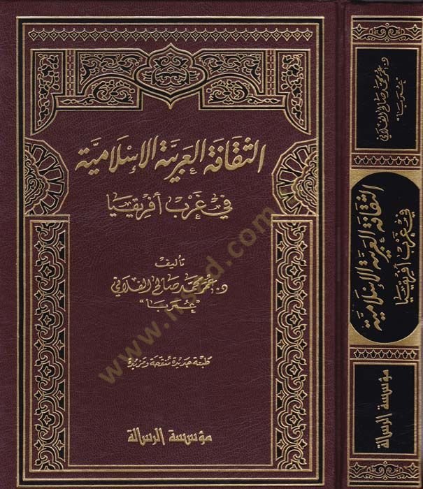 Es-Sekafetül-Arabiyyetil-Islamiyye في غربي أفريقيا