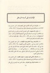 El-ISarat ila Esmair-Resail El-Mudia fi Butunil-Mücellidat vel-Mücellat المجلدات والمجلات