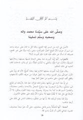 Şerhül-Cümel ve Hüve Şerhu Kitab El-Cümel fin-Nahvi vel-Irab liz-Zeccaci والعراب للزجاجي
