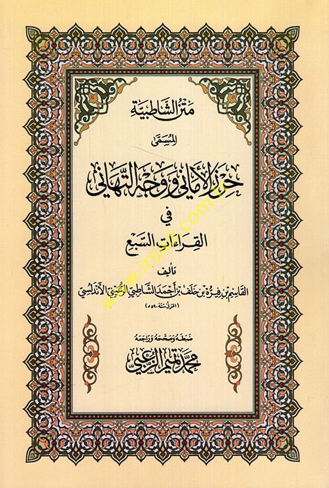 Metnüş-Şatıbiyye Hırzül-Emani وVechüt-Tehani