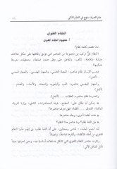 İlmüs-Sarf  Menhec fit-Talimiz-Zati - علم الصرف منهج في التعلم الذاتي