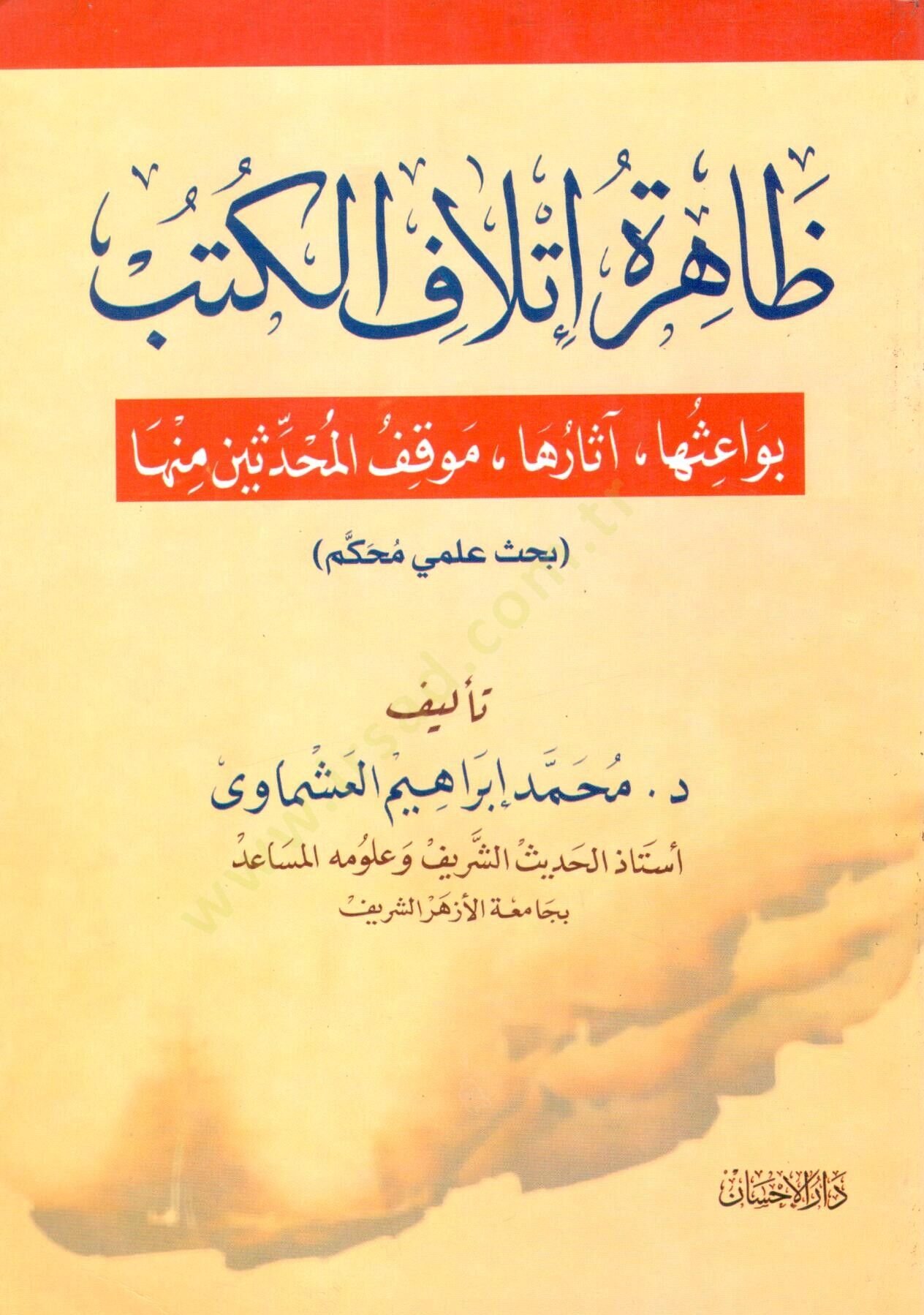 Zahiretü itlafil kütübi  - ظاهرة إتلاف الكتب