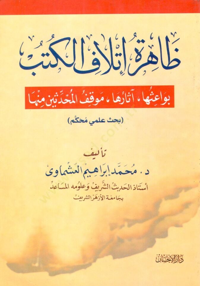 Zahiretü itlafil kütübi  - ظاهرة إتلاف الكتب