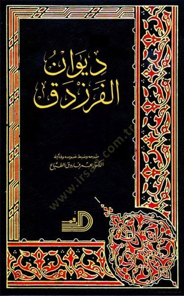 Divanül-Ferezdak  - ديوان الفرزدق