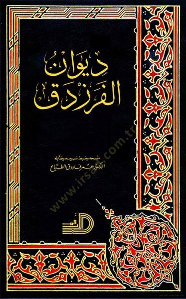 Divanül-Ferezdak - ديوان الفرزدق