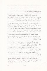 Kitabüt-Tenbih ala Sebilis-Saade Et-Talikat /  Risaletan Felsefiyyetan - كتاب التنبيه على سبيل السعادة التعليقات