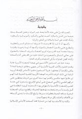 شيرهول مختار من لوزومياتي إبيل على المعري