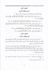 Nizamül-Üsra vel-Müctema fil-İslam  - نظام الأسرة والمجتمع في الإسلام