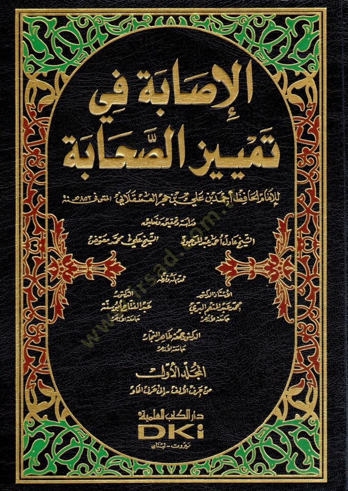 El-ISAbe fi الاستئناف-الصحابة -شهر في تمييز الصحابة