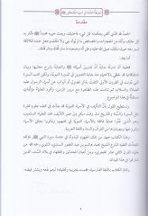 حديقة الصفا في اسماعيل-مصطفى-حديقة الصفا في أسماء المصطفى