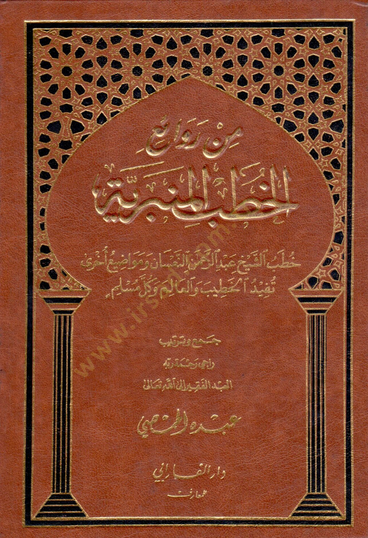 Min revaiil hutbi bin beriyyeti - من روائع الخطب المنبرية