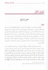 Et-Tibyan fi Ulumil-Kuran  - التبيان في علوم القرآن