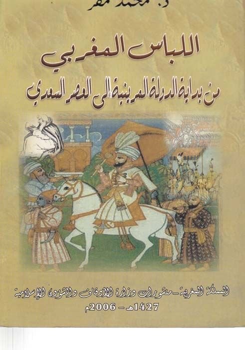 El-Libasül-Magribi min Bidayetid-Devletil-Meriniyye ilal-Asris-Sadi  - اللباس المغربي من بداية الدولة المرينية الى العصر السعدي