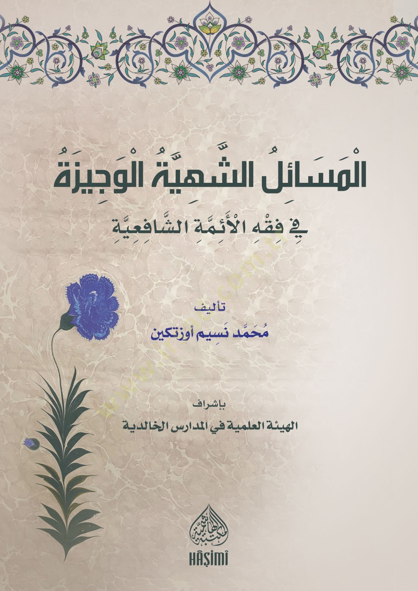 المسيسوس-شهييتيل-Vecize في فقه-إيميتيش-صافية