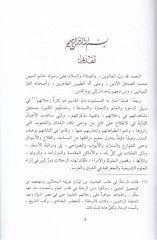 Rihle Shibli En-Numani ile Kostantiniyye ve Beirut vel-Kuds vel-Kahira fi Müstehilil-Karnir-Rabi Ashara El-Hicri - رحلة شبلي النعماني إلى أول شيء تفعله الهجري