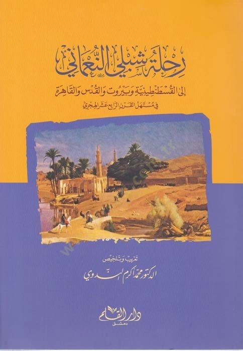 Rihle Shibli En-Numani ile Kostantiniyye ve Beirut vel-Kuds vel-Kahira fi Müstehilil-Karnir-Rabi Ashara El-Hicri - رحلة شبلي النعماني إلى أول شيء تفعله الهجري