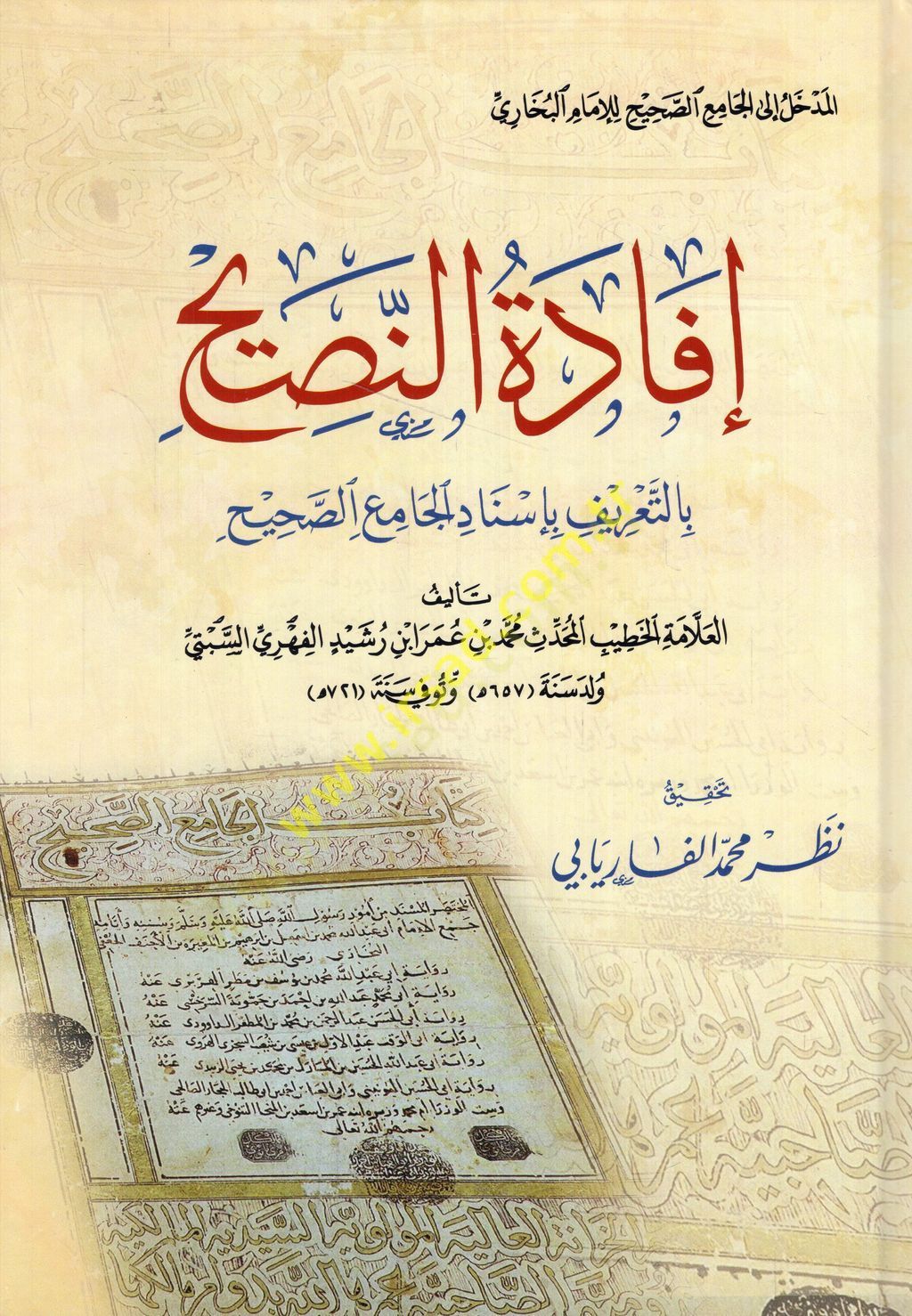 İfadetün-nasih bit-tarif bi-isnadil-Camiis-Sahih  - إفادة النصيح بالتعريف بإسناد الجامع الصحيح