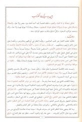 el-Mevakibül-aliyye  - المواكب العلية في توضيح الكواكب الدرية في نظم الضوابط العلمية