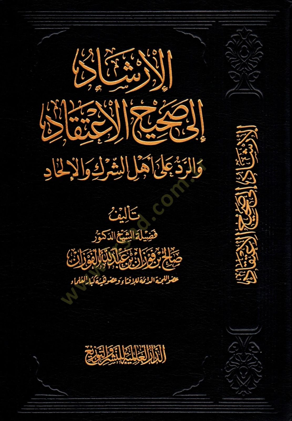 الارشاد الى سهل-اعتقاد فير-احمر على اهليش-الشرك والإله الشرك والإلحاد