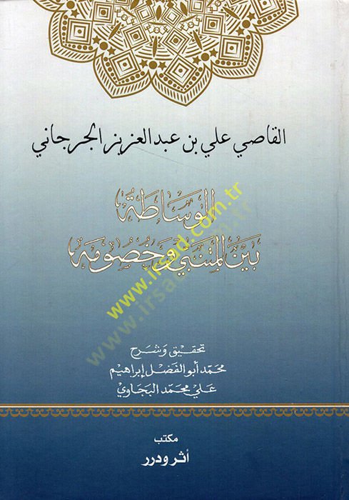 El-Vesata beynel-Mütenebbi ve Husumihi  - الوساطة بين المتنبي وخصومه