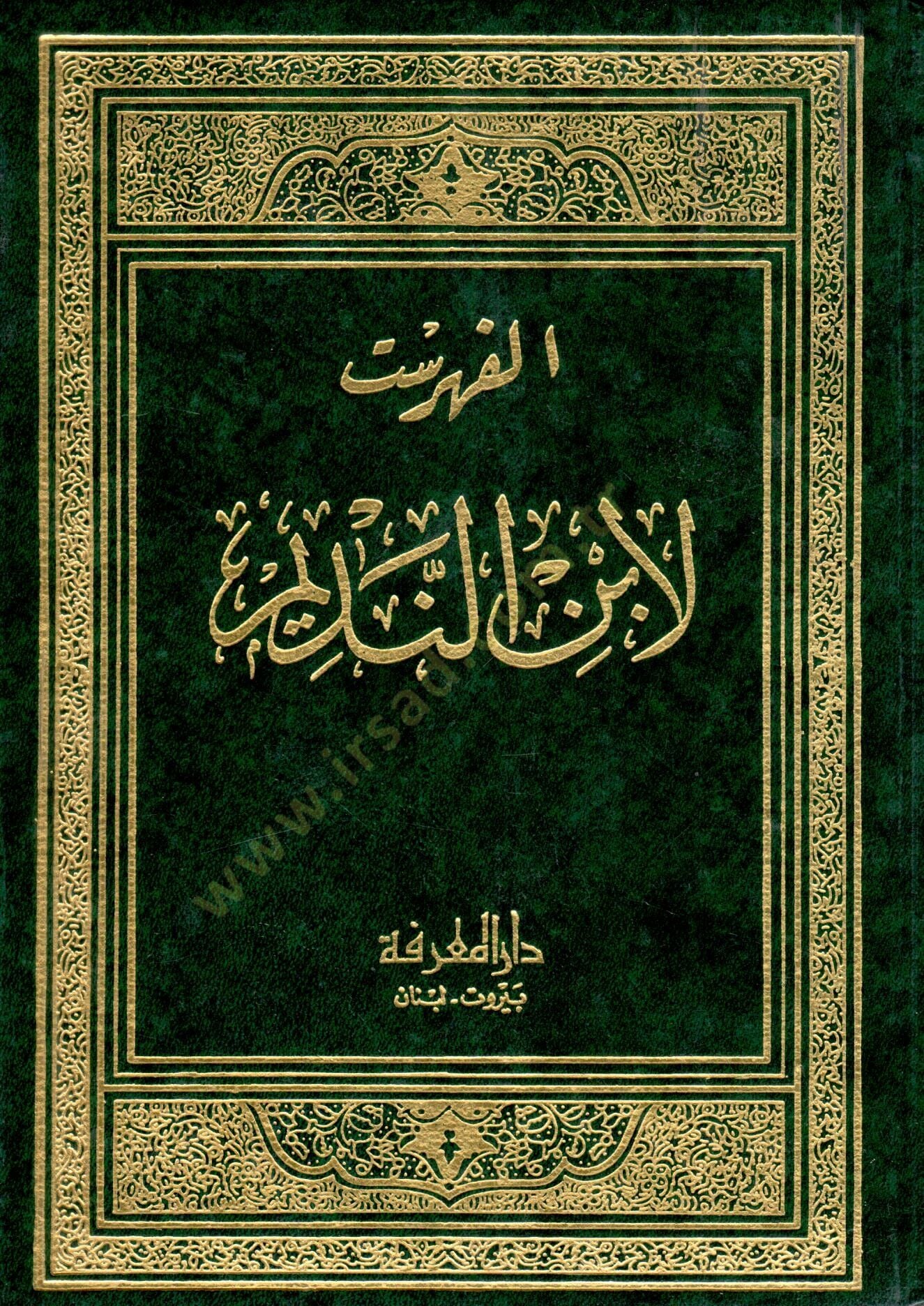 el-Fihrist li-İbnin-Nedim - الفهرست لابن النديم