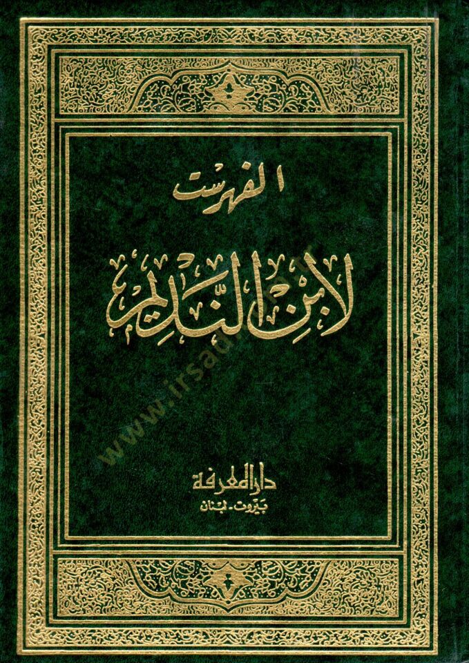 el-Fihrist li-İbnin-Nedim - الفهرست لابن النديم