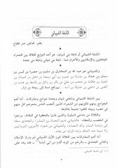 Divanün-Nabiga Eş-Şeybani - ديوان النابغة الذبياني