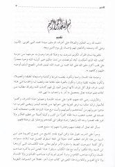 Zikrül-Fark beynel-Ahrufil-Hamse Ez-Za ved-Dad vez-Zal ves-Sad ves-Sin - ذكر الفرق بين الحروف الخمسة