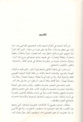 Manhecüt-tasdik vel-heymene fil-Quranil-Kerim نموذج البقرة