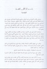 Et-Tibyan fi İlmil-Meani vel-Bedi vel-Beyan  - التبيان في علم المعاني والبديع والبيان