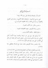 Saktüz-Zend ve Davuhu  - سقط الزند وضوءه