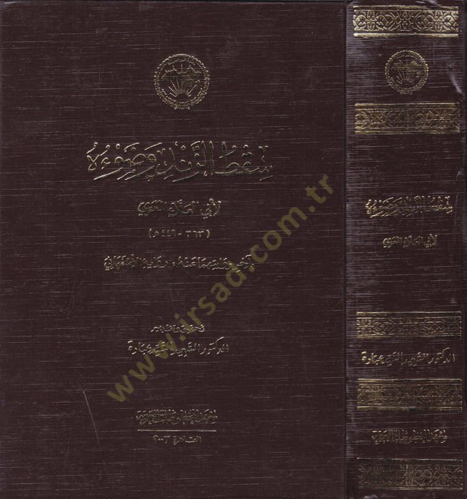 Saktüz-Zend ve Davuhu  - سقط الزند وضوءه