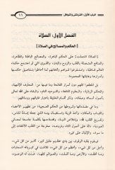 El-Mecmuül-Kayyim min Kalami Ébnil-Kayyim fid-Dave vet-Terbiye ve Amalil-Kulub الأحداث والتربية وأعمال القلوب