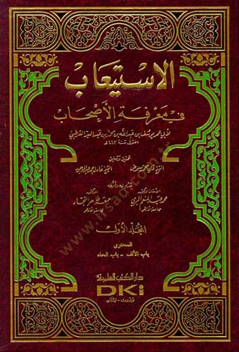 El-İstiab fi Marifetil-Ashab  - الإستيعاب في معرفة الأصحاب
