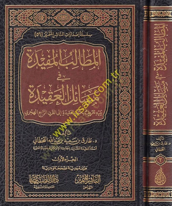 الميتالبول-المفيد فيسوسيالليل-أكيد العقيدة إلى القرن الرابع الهجري