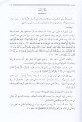 el-Edilletuş-Şeriyye Dirase Usuliyye İstikraiyye  - الأدلة الشرعية دراسة أصولية استقرائية