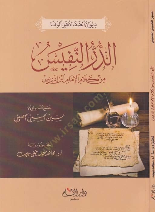 Ed-Dürrün-Nefis from Kalamil-Imam ibn edris
