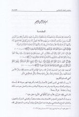 Muhtasarül-Fıkhil-İslami  - مختصر الفقه الإسلامي