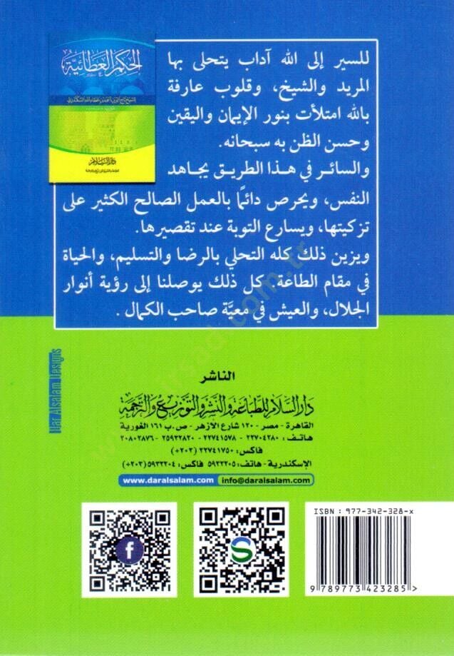 el-Hikemül-Ataiyye  - الحكم العطائية