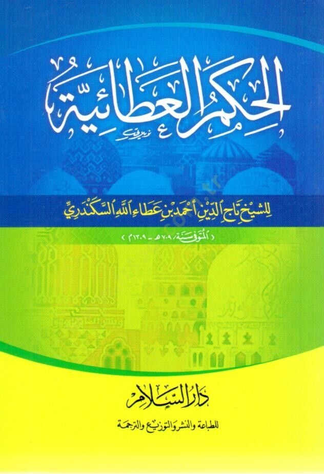 el-Hikemül-Ataiyye  - الحكم العطائية