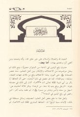 Ehadis ve Asar Refül-Yedeyn fid-Dua - أحاديث وآثار رفع اليدين في الدعاء