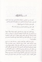 El-Müfid minl-Ebhas fi Ahkamiz-Zevac vet-Talak vel-Miras - المفيد من الأبحاث  في أحكام الزواج والطلاق والميراث
