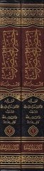 Ahsarül-Muhtasarat ve Kitabül-Fevaidil-Müntehabat fi şerhi Ahsaril-Muhtasarat / İbn Cami - أخصر المختصرات وكتاب الفوائد المنتخبات في شرح أخصر المختصرات