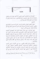Eserül-Vesailil-Müstahdese fi İsbatir-Ruye ve Sıhhatüs-Siyam fil-Fiqhil-Islami وصفية الصيام في الفقه الإسلامي