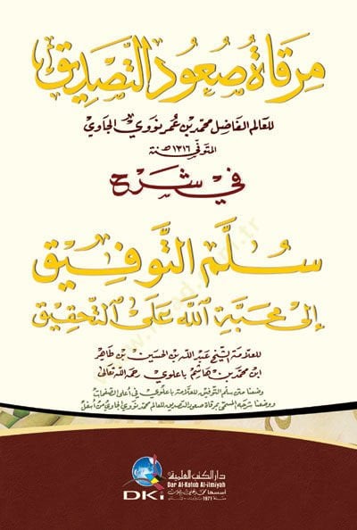 Mirkatu Suudut-Tasdik fi Commentary Süllemit-Tevfik ila Mehabbetil-Ilahi alat-Tahkik محبة الله على التحقيق